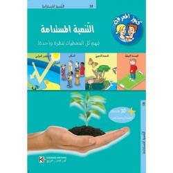 سلسلة كنوز المعرفة التنمية...