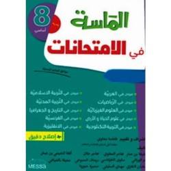 الماسة في الامتحانات...