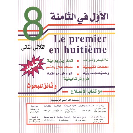LE PREMIER EN HUITIEME 2EME...