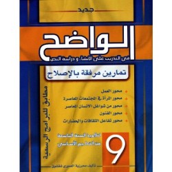 الواضح في التدريب على...
