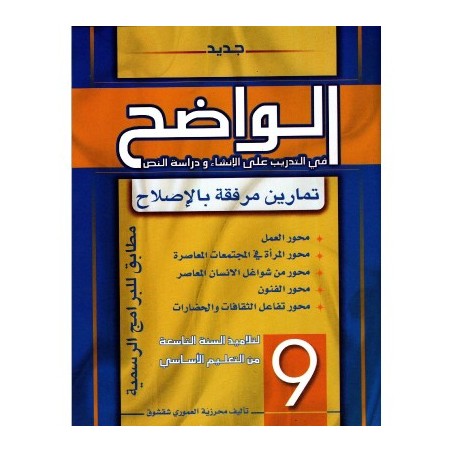 الواضح في التدريب على...