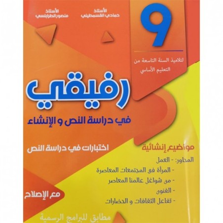 رفيقي في دراسة النص و...