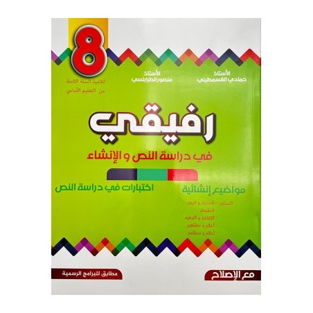 رفيقي في دراسة النص و...