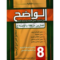 الواضح في التدريب على...