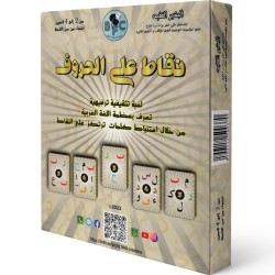 نقاط على الحروف