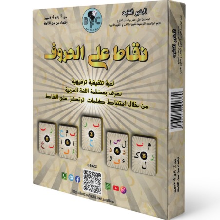 نقاط على الحروف