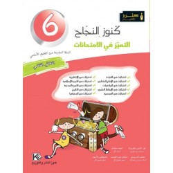 التميز في الإمتحانات...