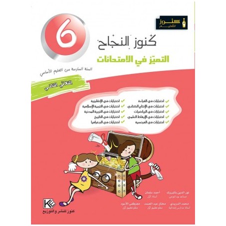 التميز في الإمتحانات...
