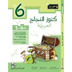 العربية سنة 6 أساسي