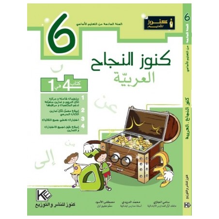 العربية سنة 6 أساسي