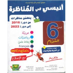 أنيسي في المناظرة السنة...