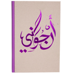 Notebook أرجواني - Purple