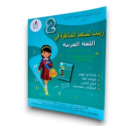 زينب تستعد للمناظرة في...