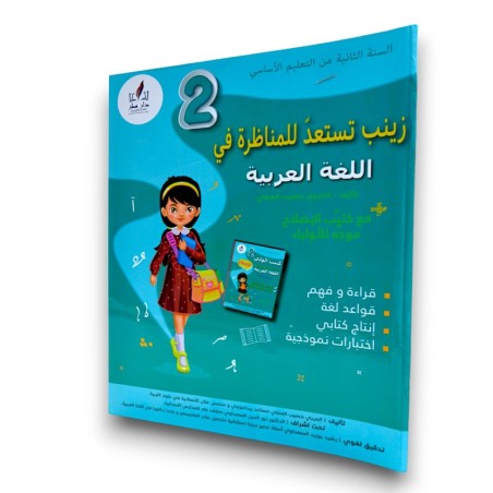 زينب تستعد للمناظرة في...
