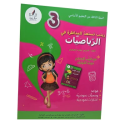 زينب تستعد للمناظرة في...