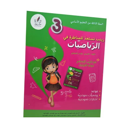 زينب تستعد للمناظرة في...