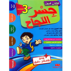جسر النجاح - الثلاثي الاول...