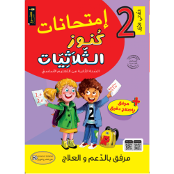 إمتحانات كوز الثلاثيات...