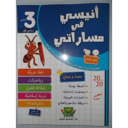 أنيسي في مساراتي