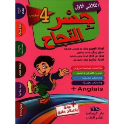 جسر النجاح