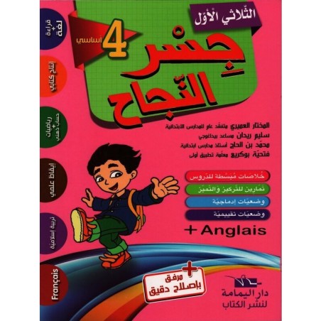 جسر النجاح