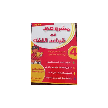 مشروعي في قواعد اللغة