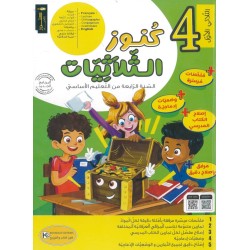 كنوز الثلاثيات