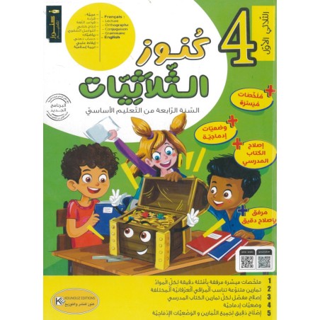 كنوز الثلاثيات