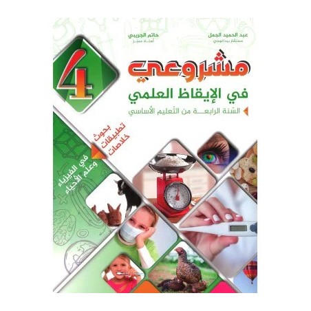 مشروعي في الايقاظ العلمي