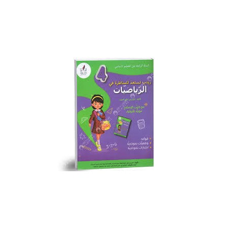 زينب تستعد للمناظرة في...