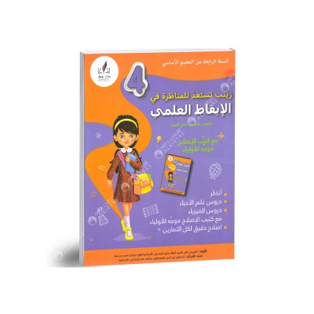 زينب تستعد للمناظرة في...
