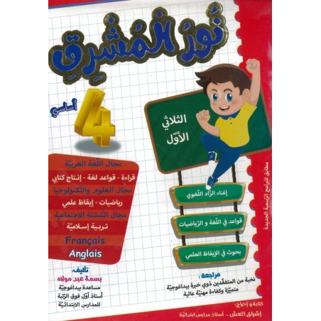 نور المشرق
