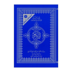 مصحف المعلم  - جزء تبارك