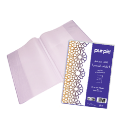 غلاف جزء عم - Purple