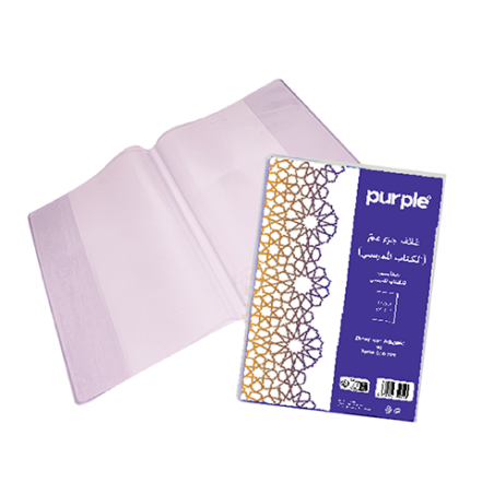 غلاف جزء عم - Purple