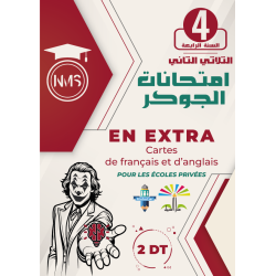 Français / Anglais إمتحانات...