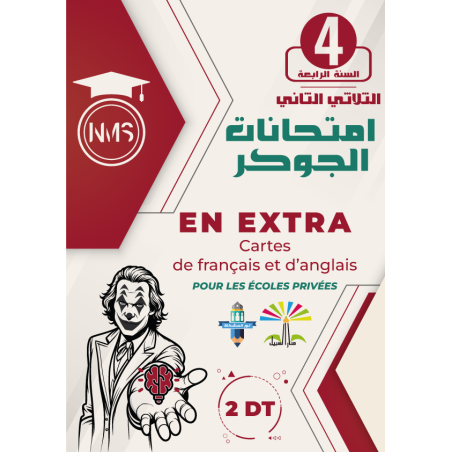 Français / Anglais إمتحانات...