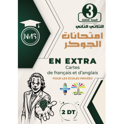 Français / Anglais إمتحانات...