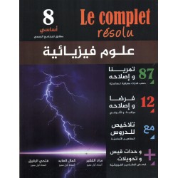 LE COMPLET RESOLU 8EME