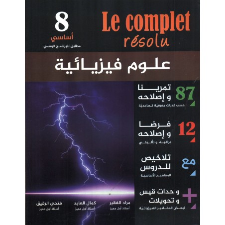 LE COMPLET RESOLU 8EME