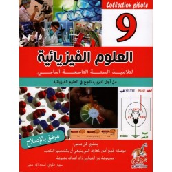 Collection pilote العلوم...