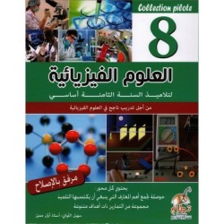 Collection pilote - العلوم...