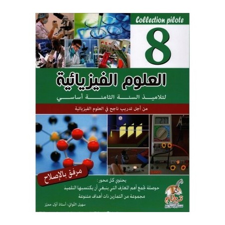 Collection pilote - العلوم...