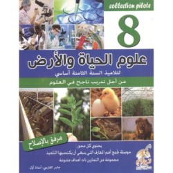 Collection pilote - علوم...