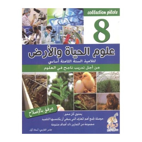 Collection pilote - علوم...