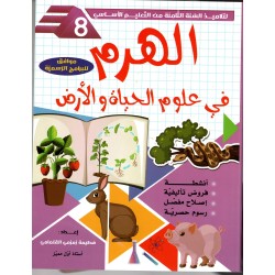 الهرم في علوم الحياة و...