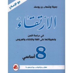 الإرتقاء في دراسة النص -...