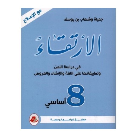 الإرتقاء في دراسة النص -...