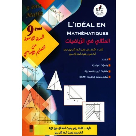 L'idéal en mathématiques 9éme