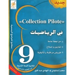 Collection pilote - في...